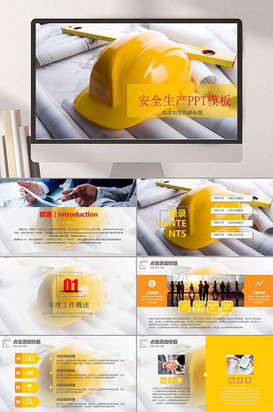 黄色安全帽安全生产PPT-众图网