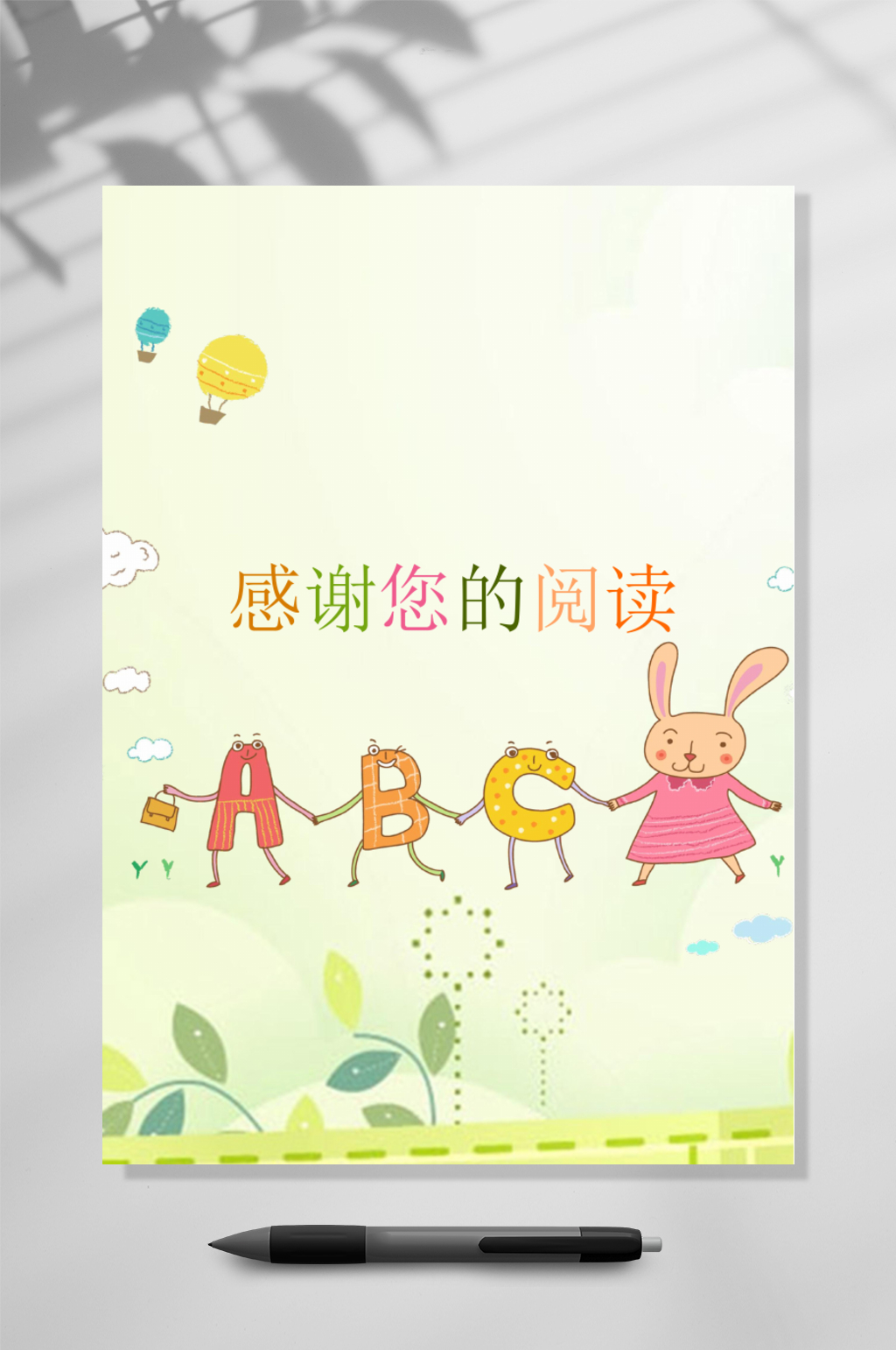 简约作文集竖版WORD素材