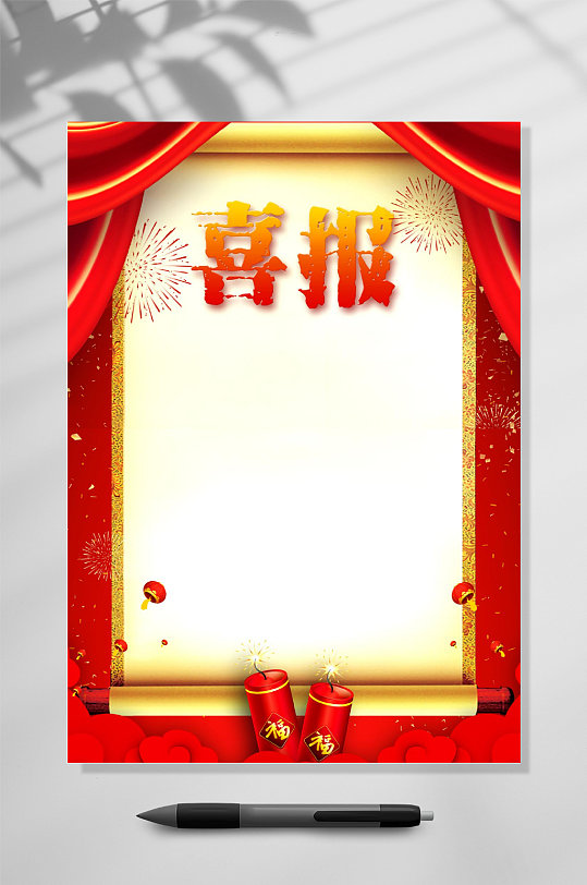 喜报美陈图片-喜报美陈设计素材-喜报美陈模板下载-众图网
