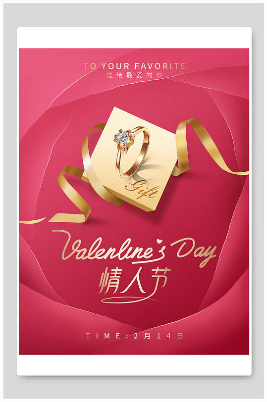 情侣礼物金色礼盒情人节海报