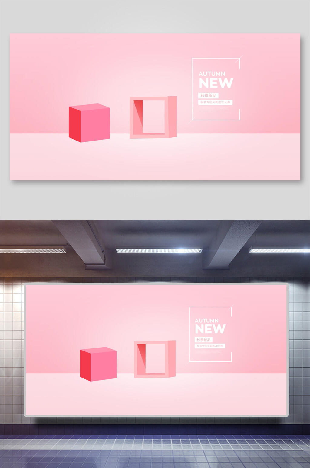 简约粉色淘宝电商产品展示背景素材素材