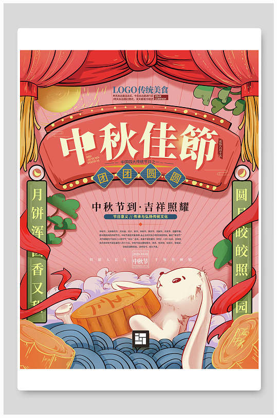 团团圆圆玉兔抱月饼中秋节海报