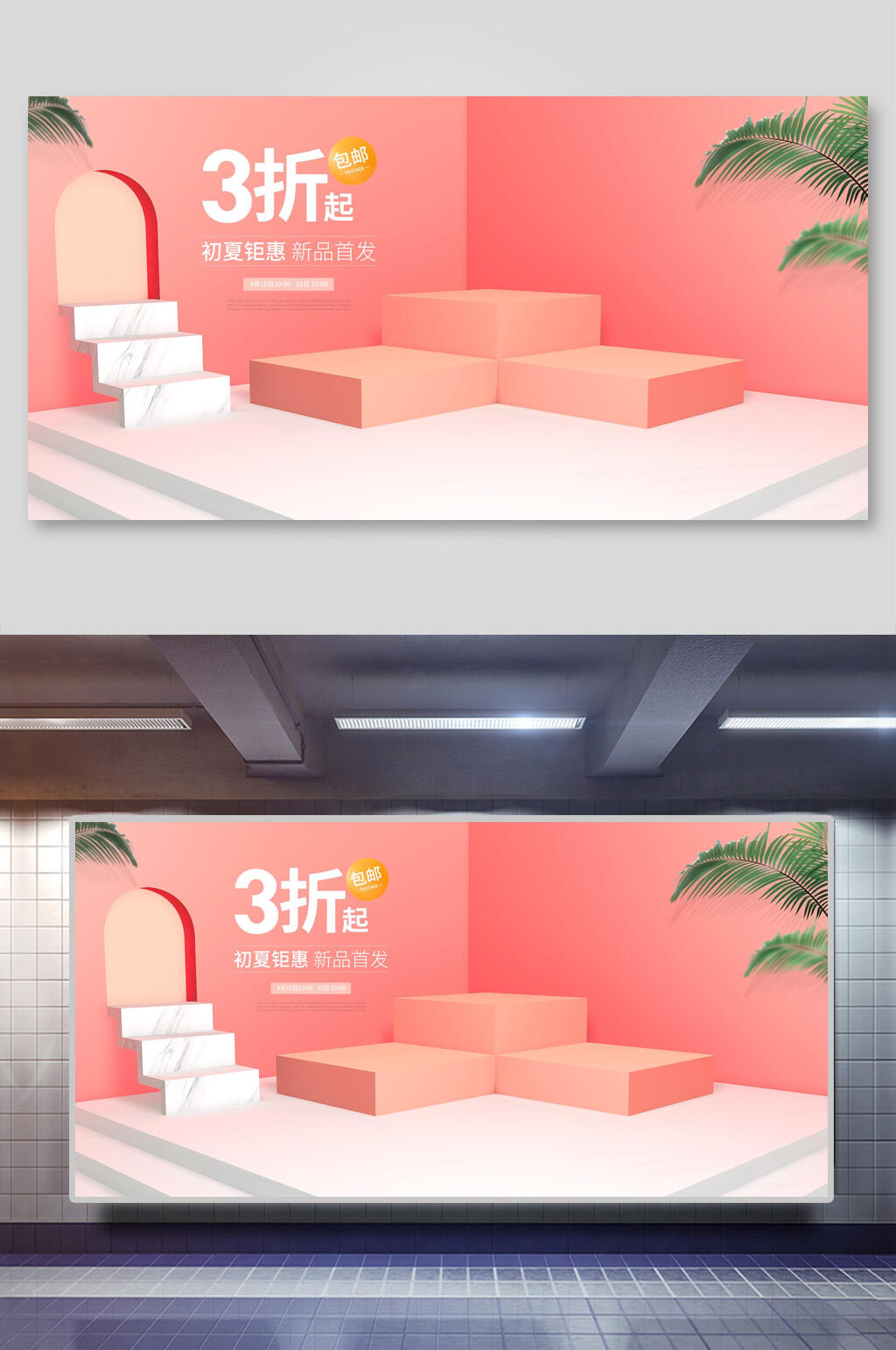 粉色大气淘宝电商产品展示背景素材素材