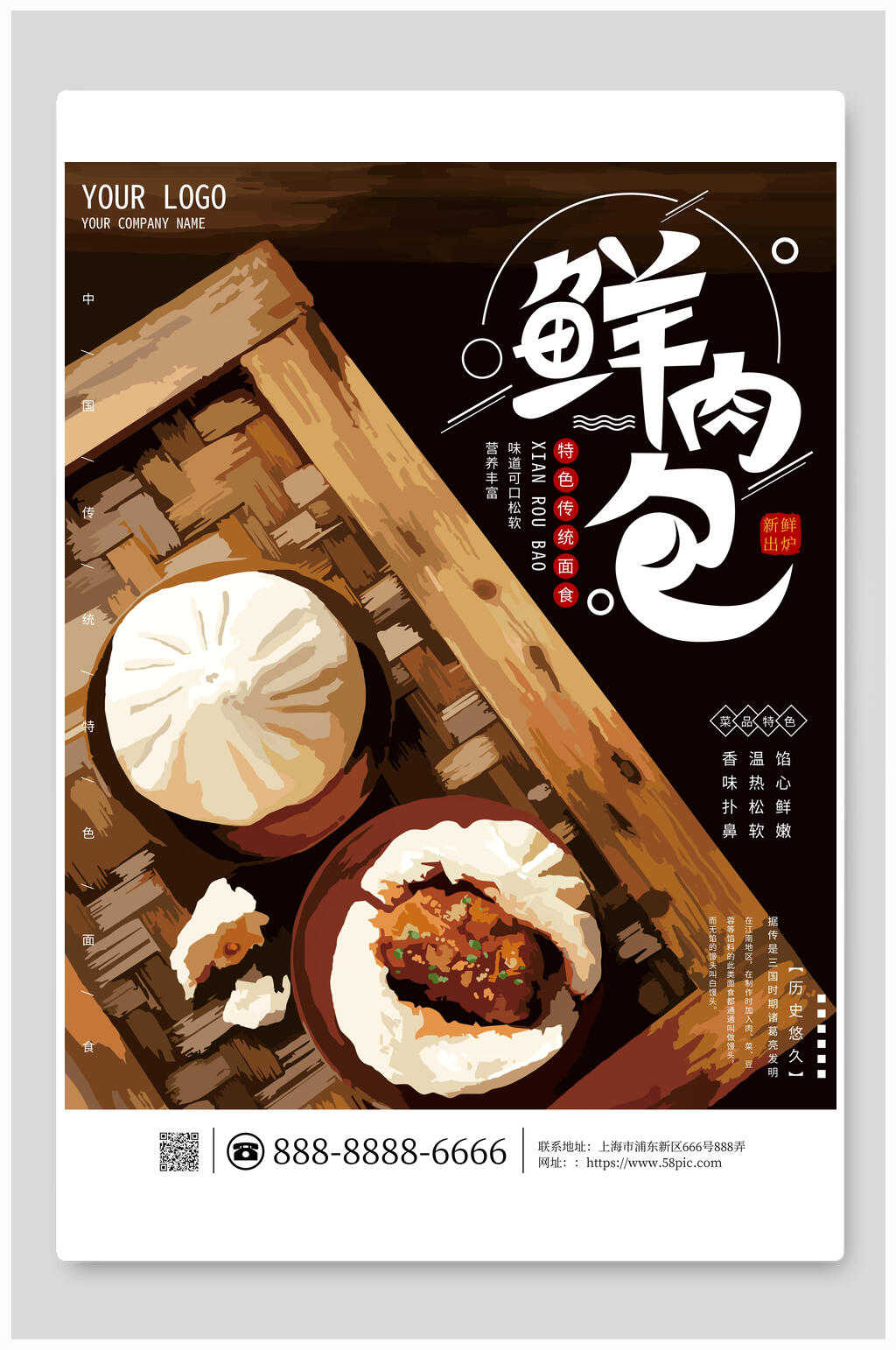 鲜肉包小吃美食海报素材