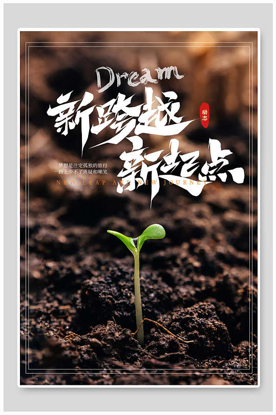 新跨越新起点旅游宣传海报