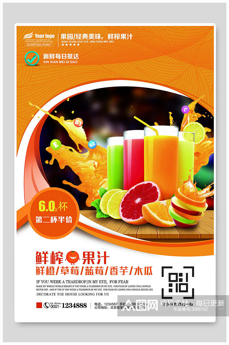 新鲜果汁饮品美食宣传海报素材