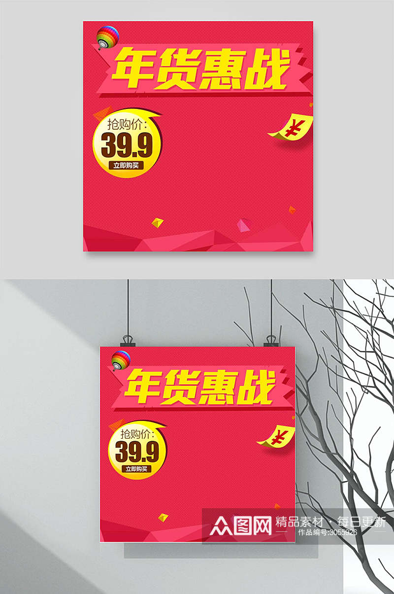 年货惠战节日促销电商主图背景素材素材