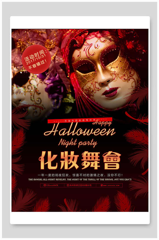 万圣节海报狂欢之夜化妆舞会海报