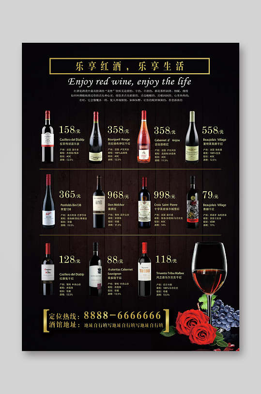 餐饮美食红酒饮品宣传单