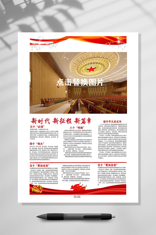 简约党建WORD小报-众图网