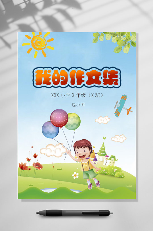 清新作文集竖版WORD-众图网