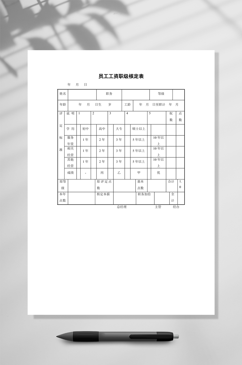员工工资表WORD素材