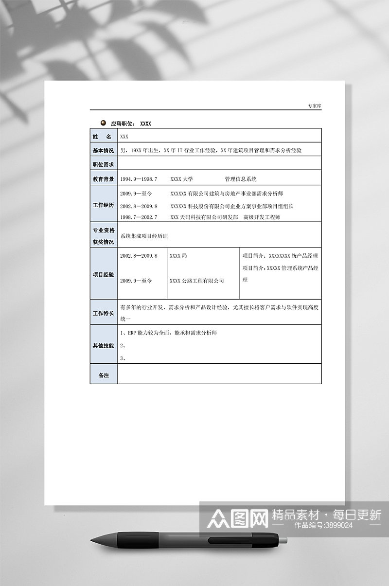 表格个人简历WORD素材