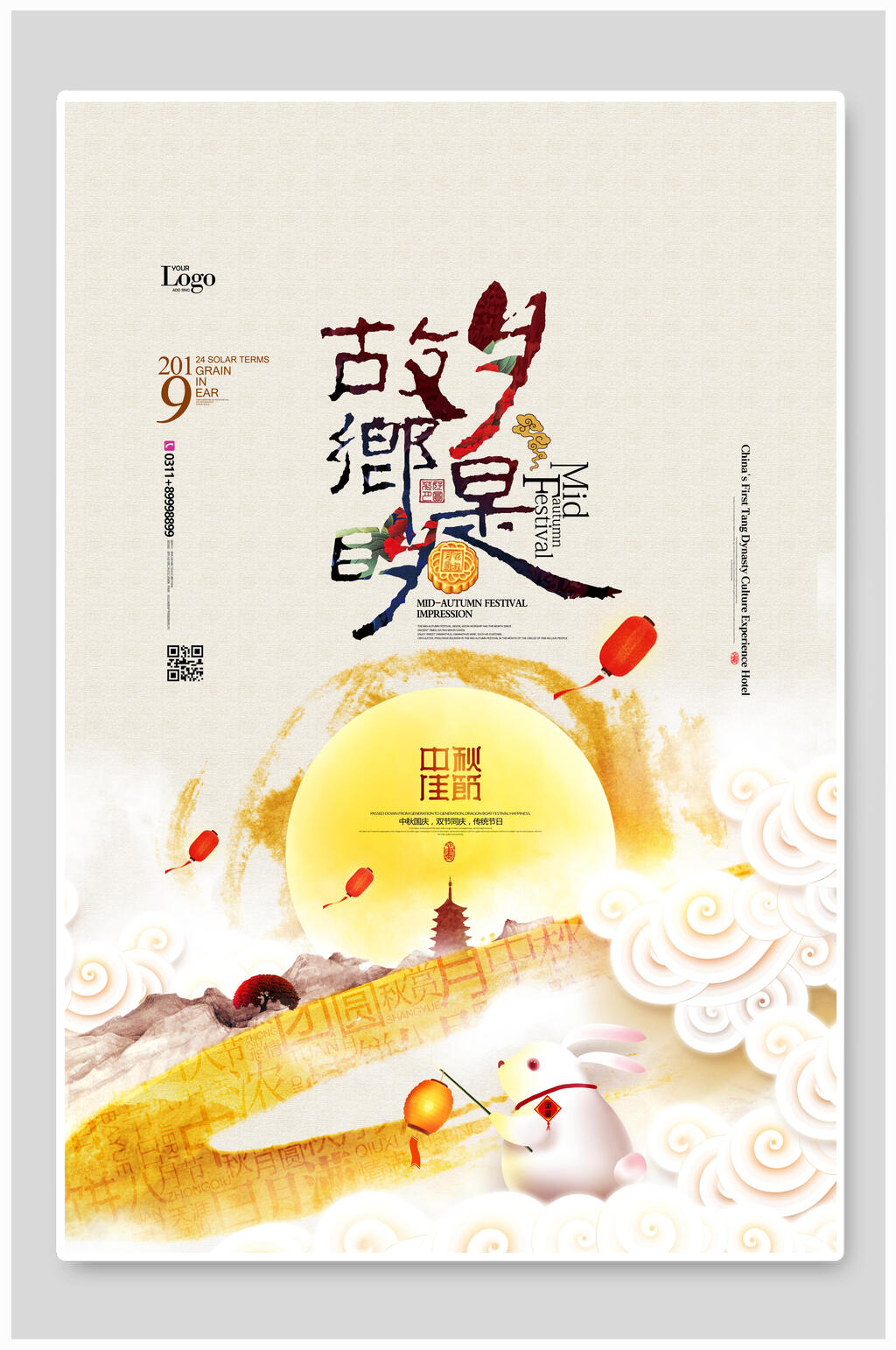 月是故乡明浅黄色中秋节海报素材