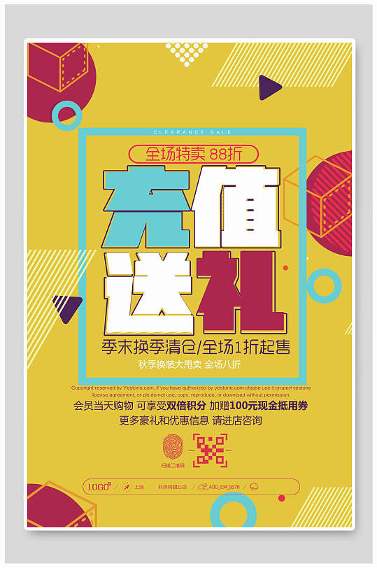 高端大气充值送礼活动促销海报