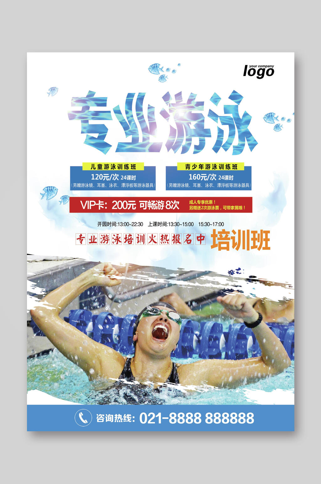 简约清新大气游泳培训班招生宣传单素材