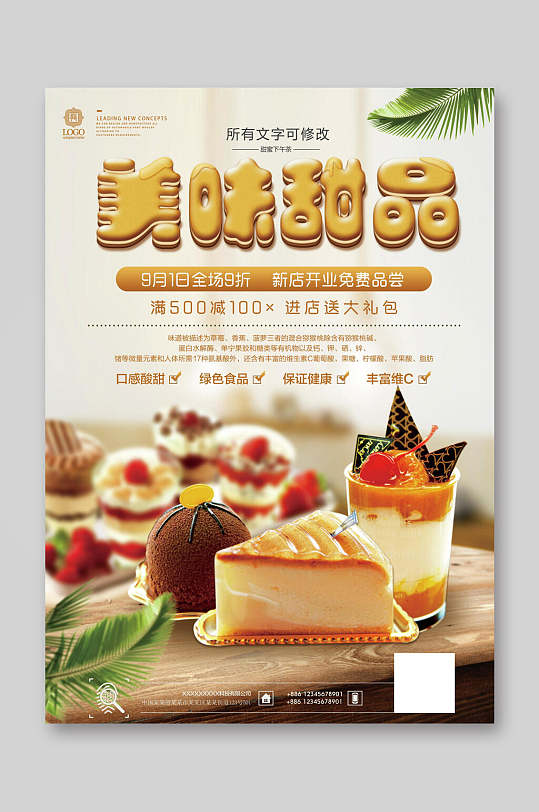 甜品店美食折扣蛋糕宣传单