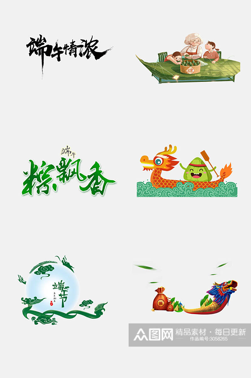 飘香美食粽子端午节插画免抠设计素材素材