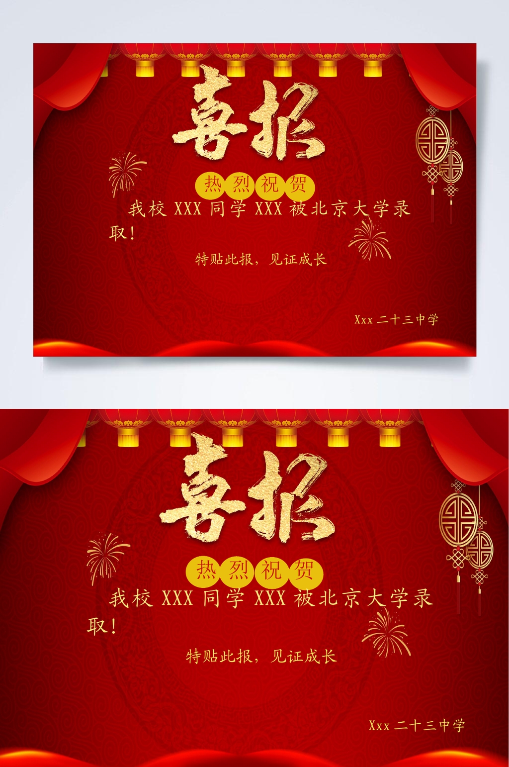 中国红喜报WORD素材