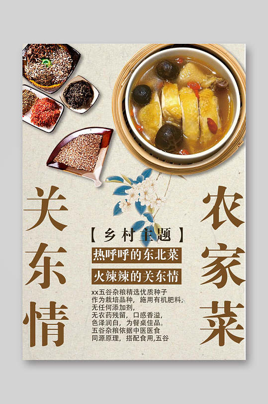 单立即下载宏宝莱花生露海报立即下载东北大拉皮家常菜品图片立即下载