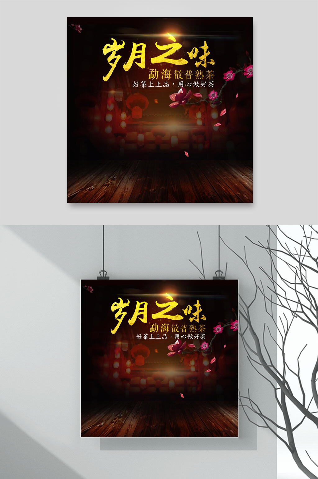 岁月之味古风电商主图背景素材素材