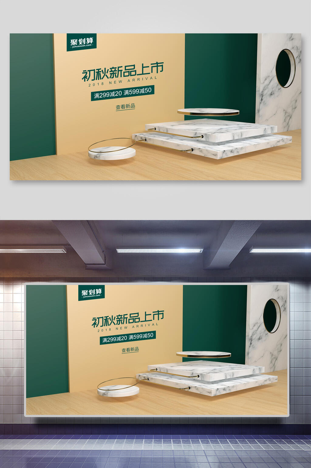 高端初秋新品上市淘宝电商产品展示背景素材素材
