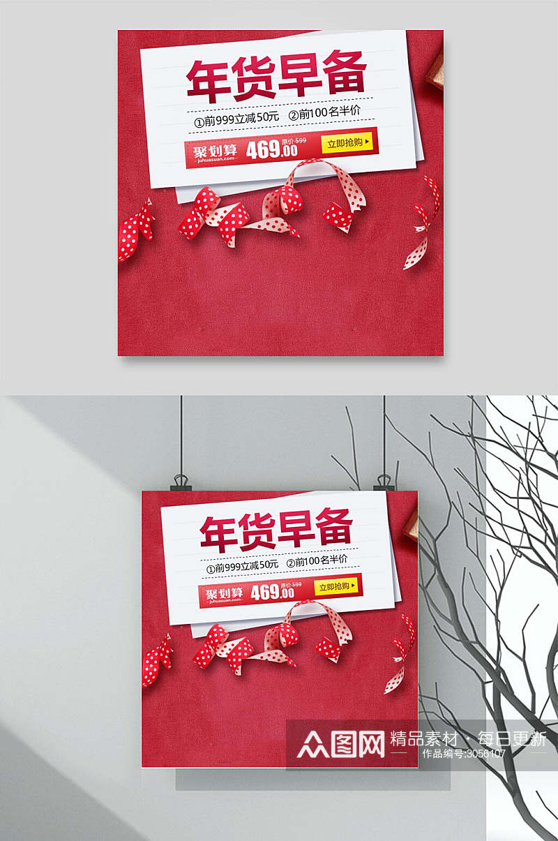 红色年货节日促销电商主图背景素材素材