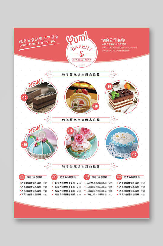 甜品店美食蛋糕宣传单