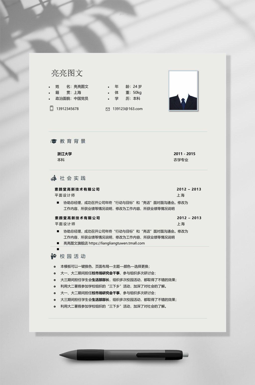 纯灰色背景个人简历WORD素材