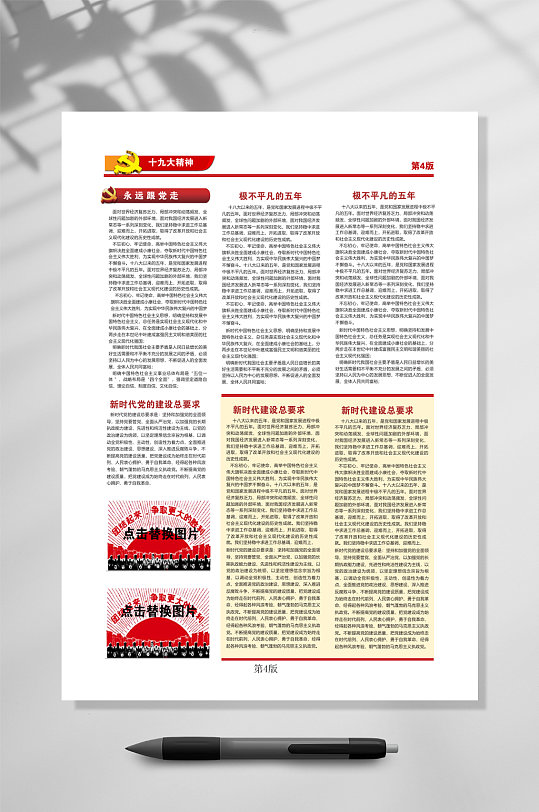 红色党建WORD小报-众图网