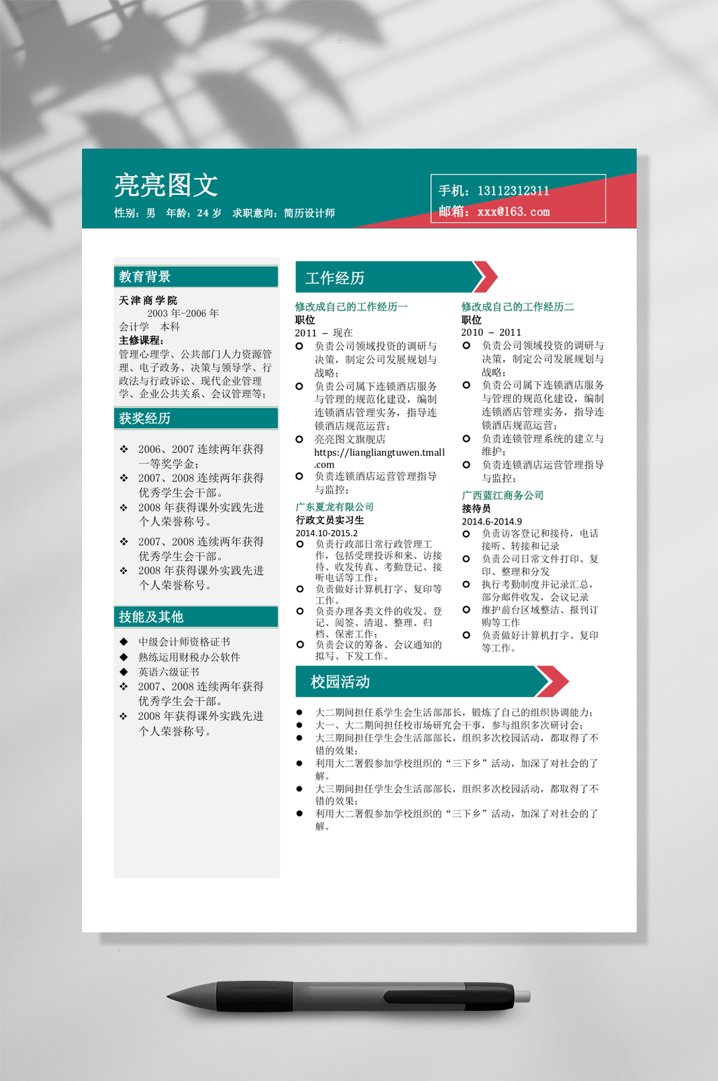 绿色红色商务简历WORD素材