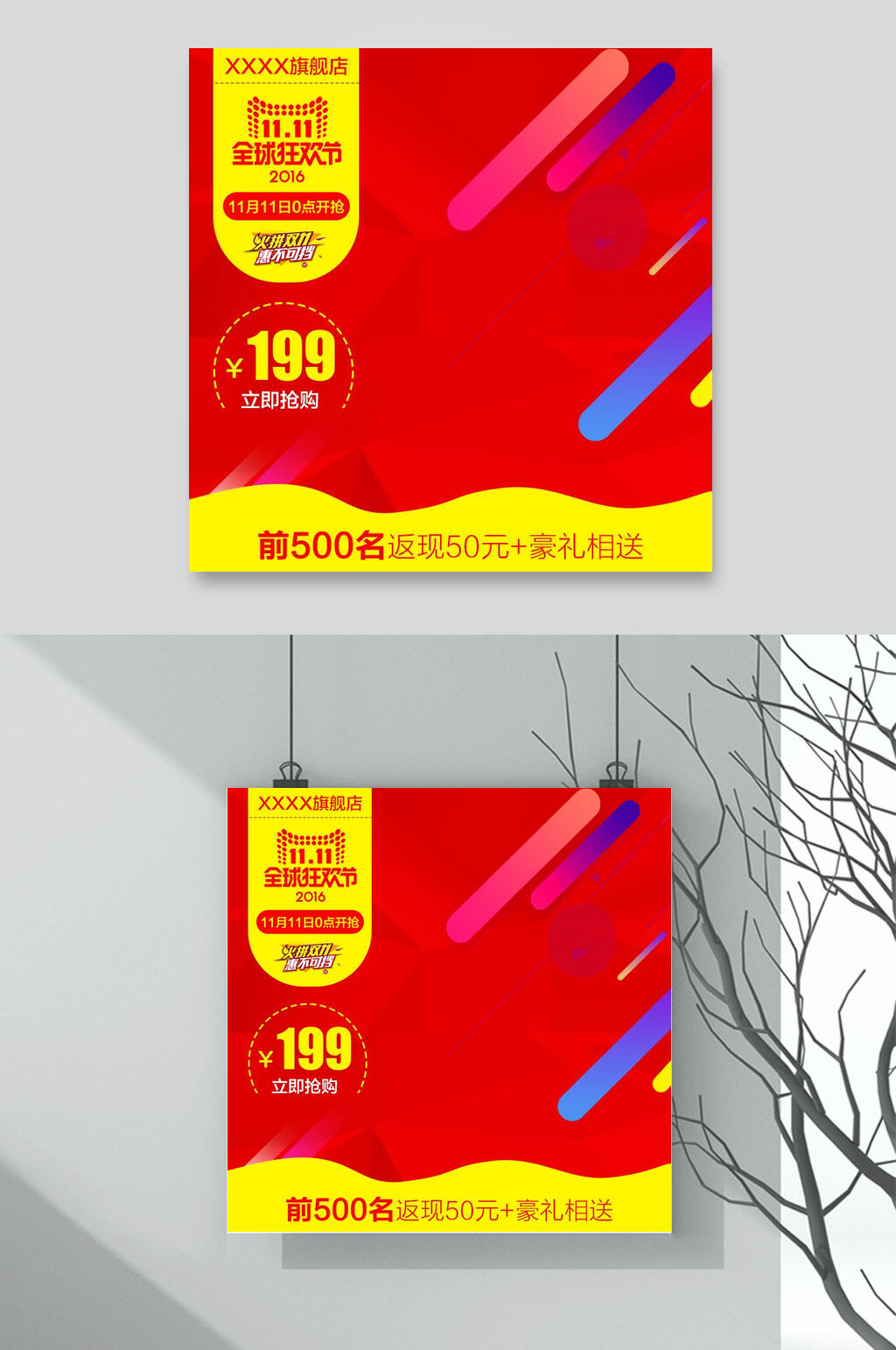 红色双十一节日促销电商主图背景素材素材