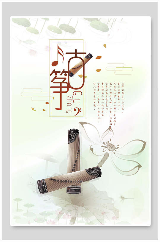 中式古筝培训海报