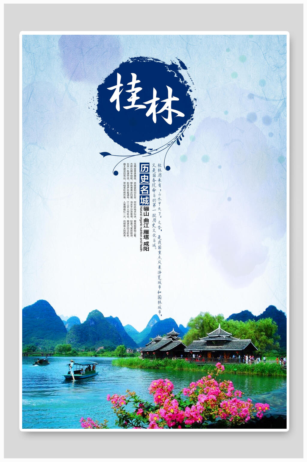 历史名城桂林旅游宣传海报素材