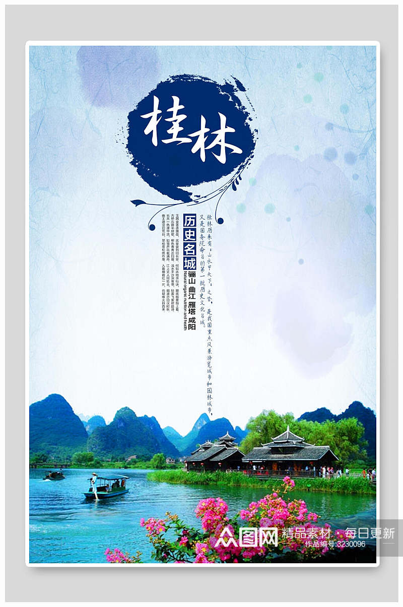历史名城桂林旅游宣传海报素材
