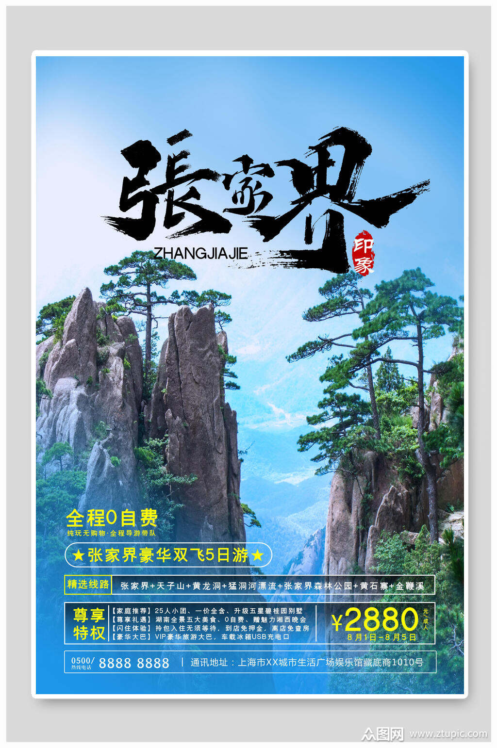 张家界建设网站模板_(张家界建设工程交易网)