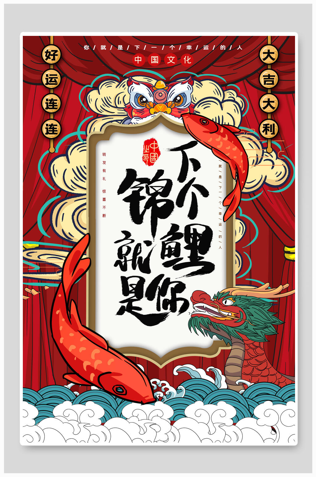 锦鲤龙舟美冰盈定制素材