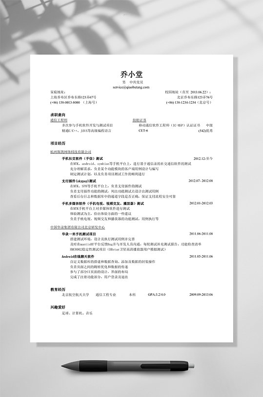 树影简约白板个人简历WORD模板-众图网