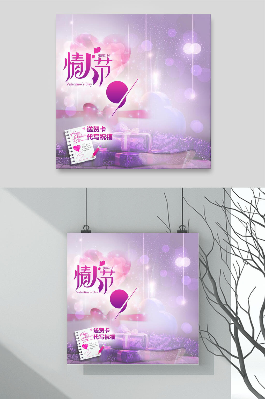 紫色浪漫情人节节日促销电商主图背景素材素材