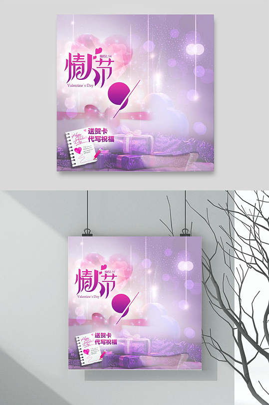 紫色浪漫情人节节日促销电商主图背景素材