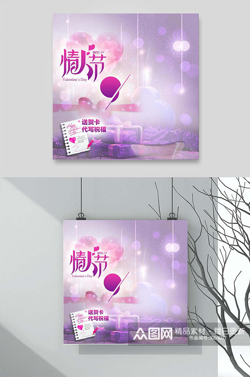 紫色浪漫情人节节日促销电商主图背景素材素材