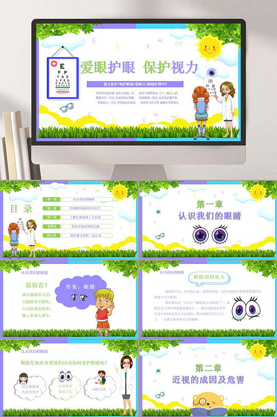爱眼护眼保护视力爱眼护眼ppt