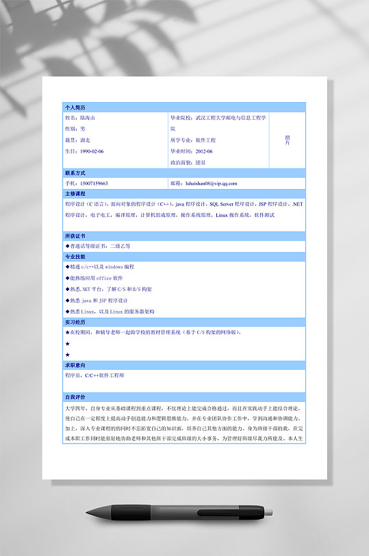 淡蓝色框架个人简历WORD模板-众图网
