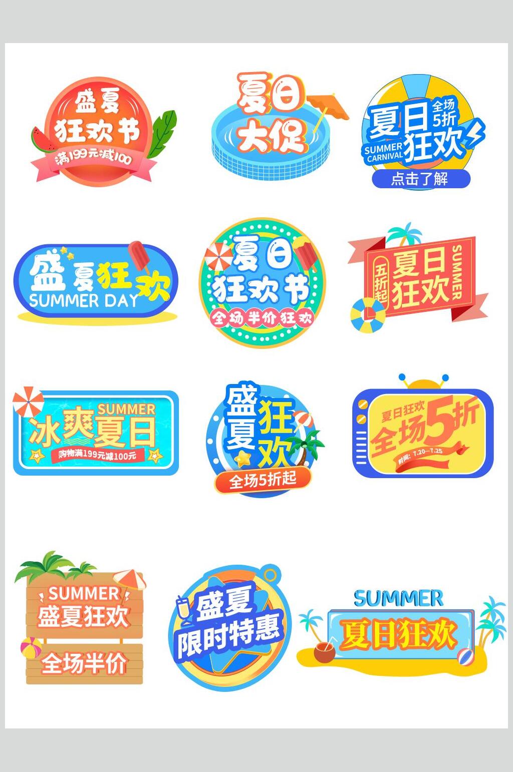 创意大气盛夏电商促销标签胶囊图素材素材