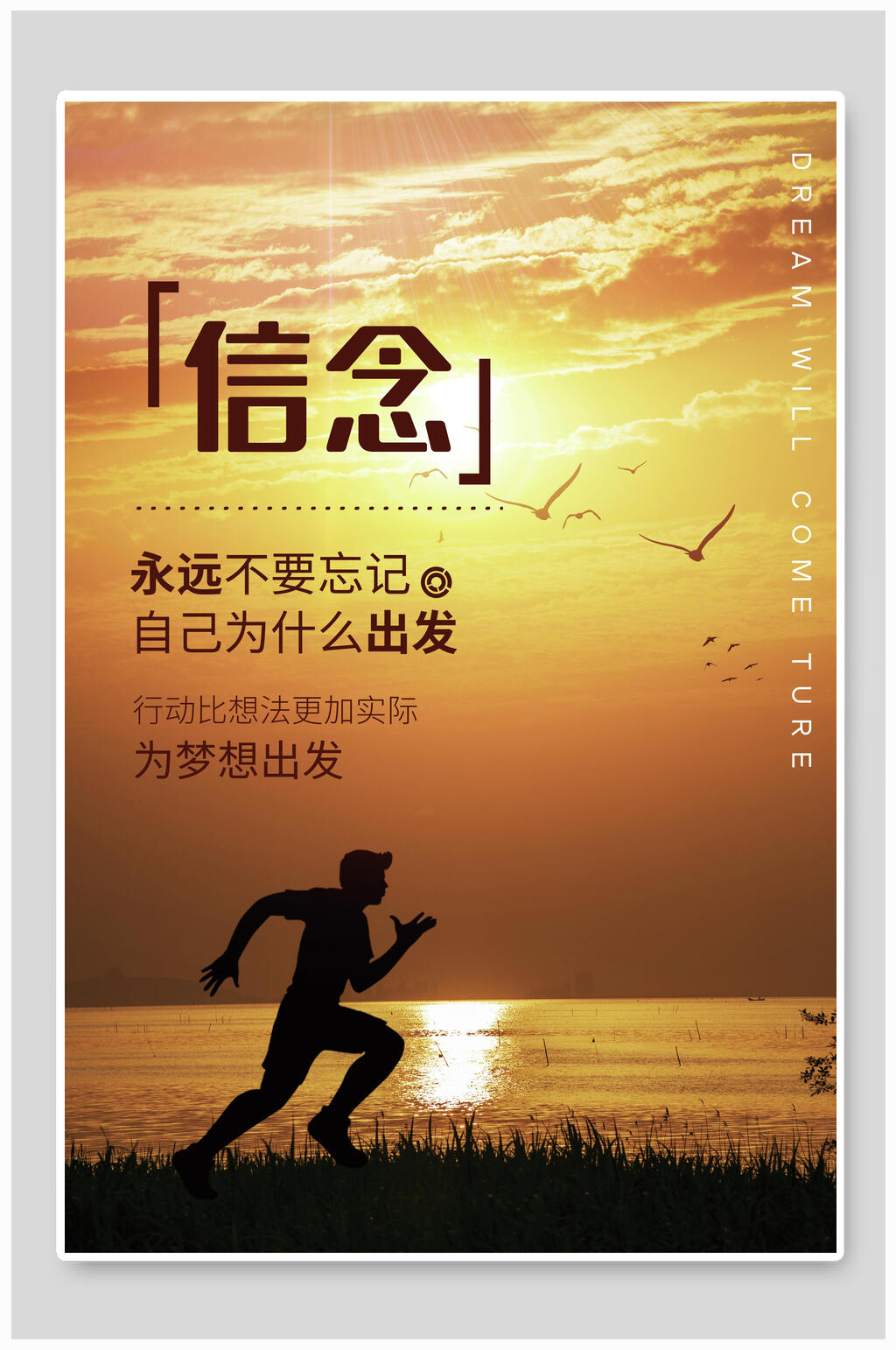 为梦想出发旅游宣传海报素材
