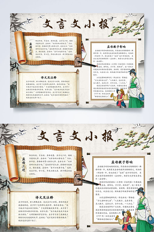 文言文小报文言文小报word