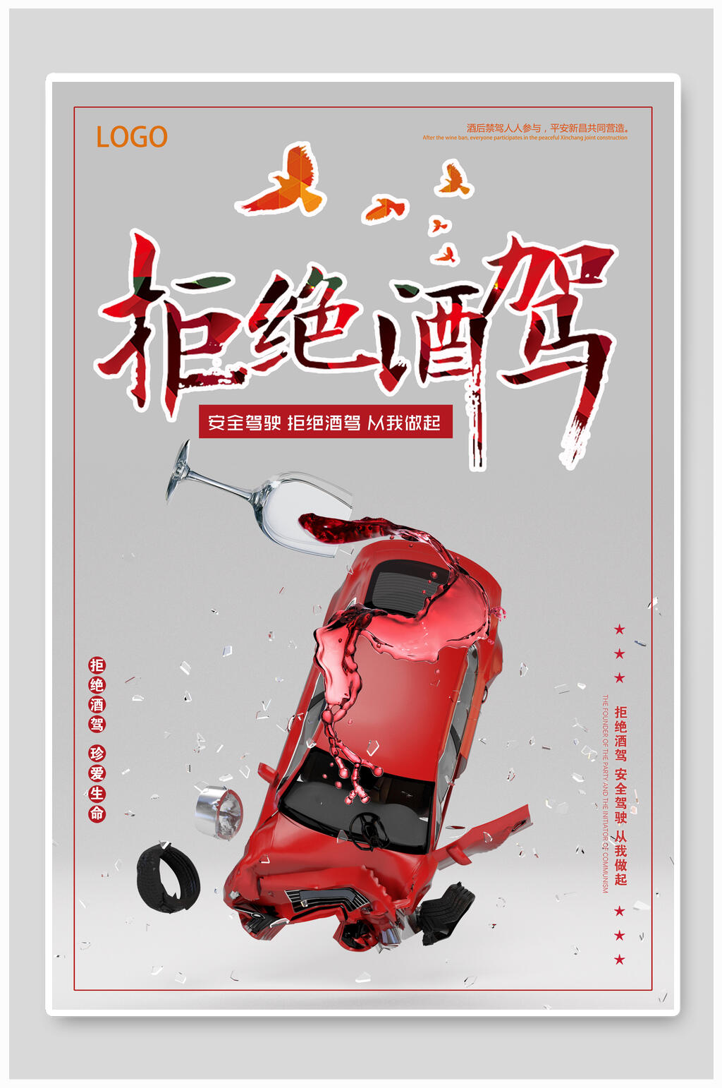 灰色红酒汽车拒绝酒驾海报素材