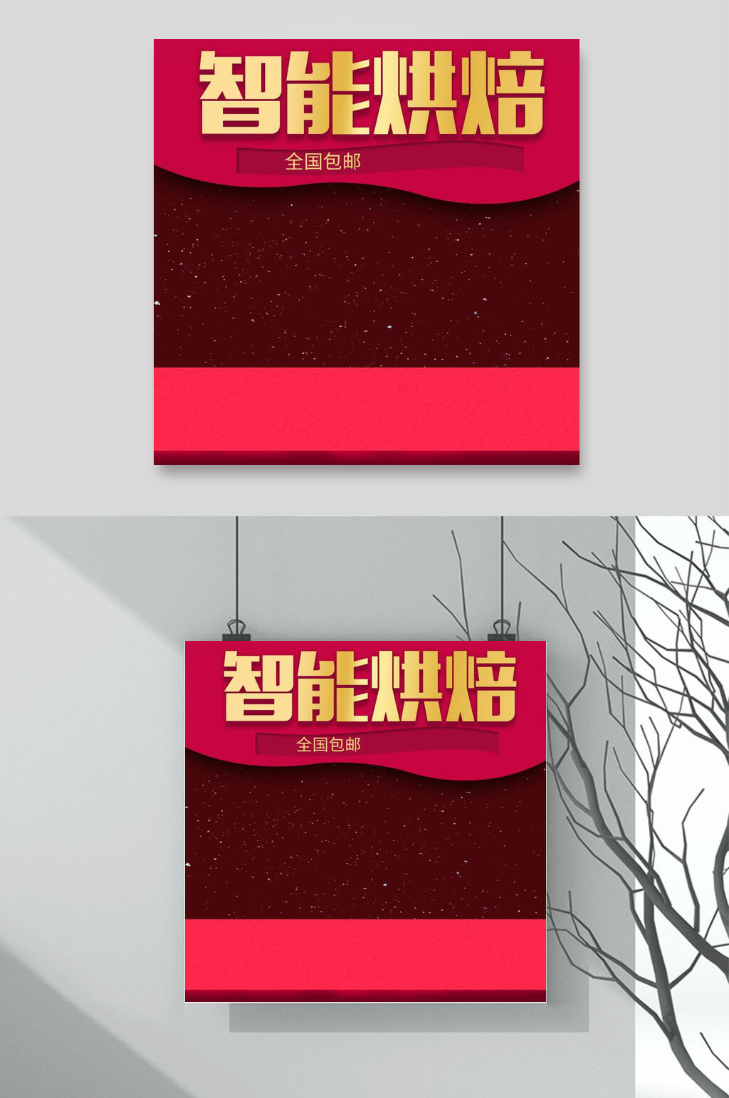 智能烘焙科技风电商主图素材素材