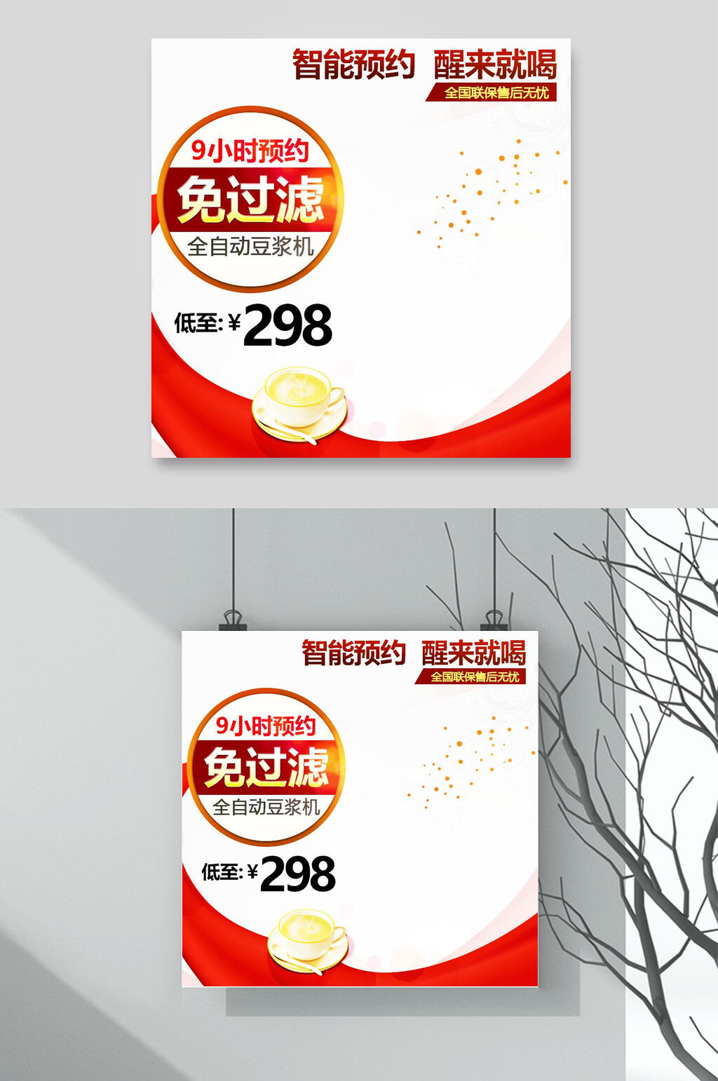 豆浆机科技风电商主图素材