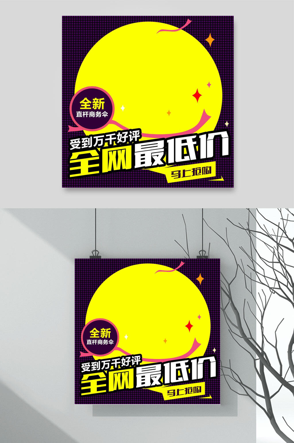 全网最低价简约时尚电商主图背景素材素材